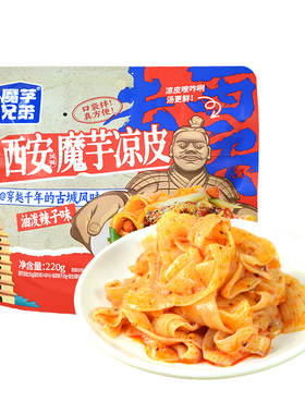 西安魔芋凉皮陕西特产魔芋兄弟