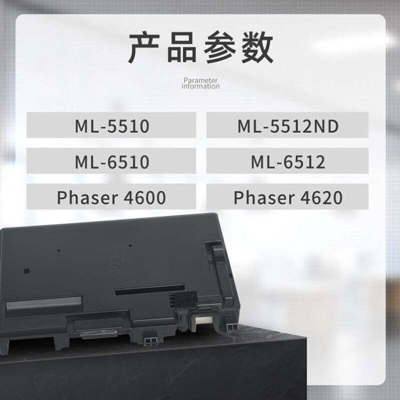 诚威三星309废粉盒适用ML-5510NND5512NDSamsungML-6510ND6512打-封面