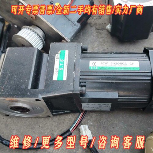 STS成刚调速电机型号5GN15RH90W功率220议价维修