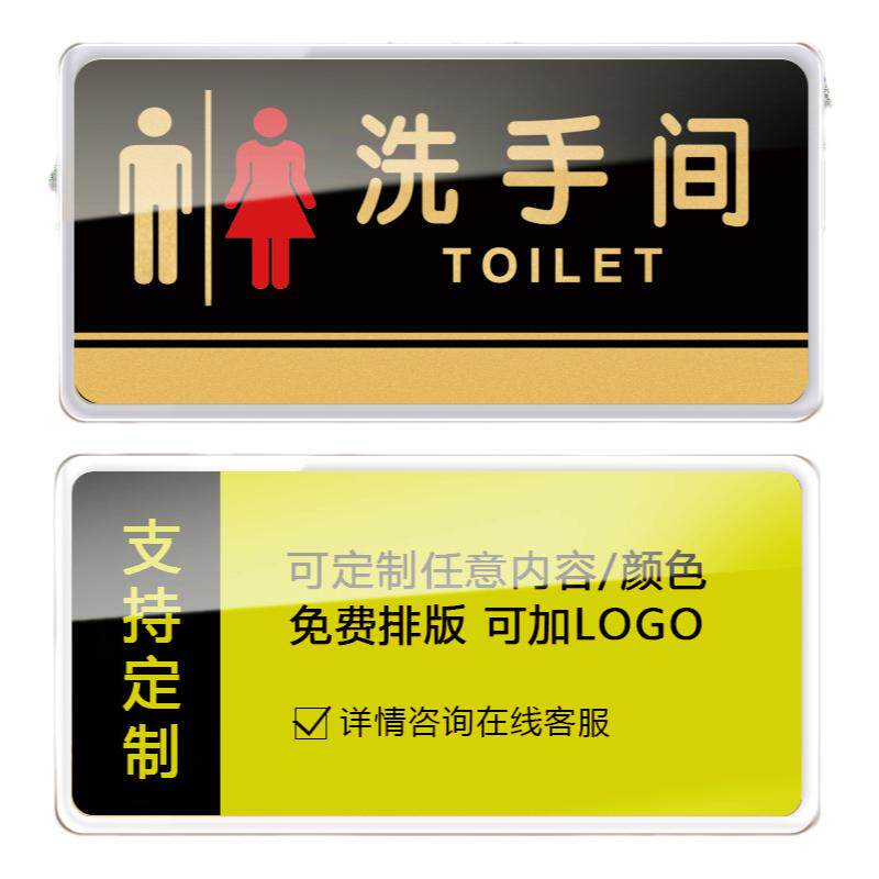 亚克力洗手间指示牌卫生间标识男女厕所标牌禁止吸烟提示牌号办公室标志小心地滑台阶碰头请勿门牌定制温馨贴