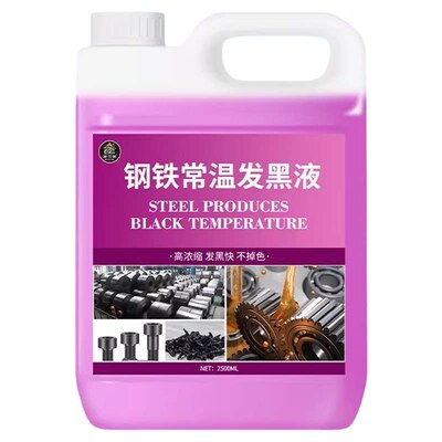 工厂专用||钢铁常温发黑液