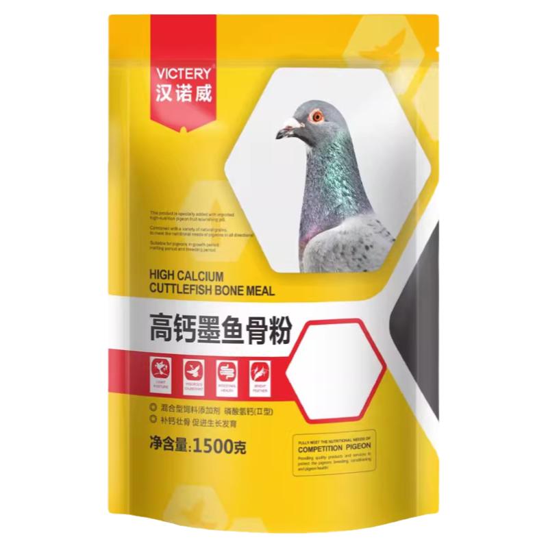 汉诺威鸽用墨鱼骨补钙壮骨沙壳蛋