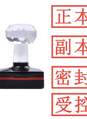 标书正本副本印章作废密封