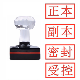 标书正本副本印章作废密封机密受控附件骑缝专用绝密保密正副本章