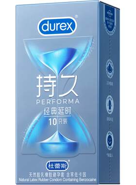 杜蕾斯持久经典延时避孕套