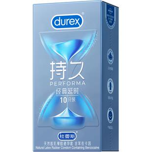 杜蕾斯持久避孕套经典延时久久套情趣轻薄降敏安全套进口