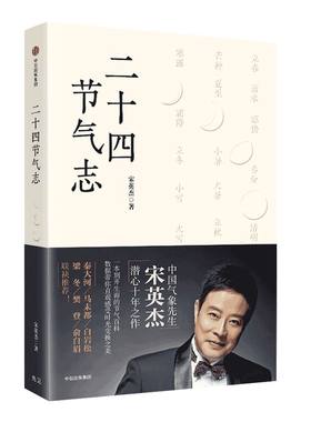 二十四节气志中信出版正版