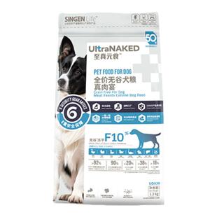 信元发育宝至真元食真肉宴全价无谷冻干通用易消化犬粮狗粮1.3kg