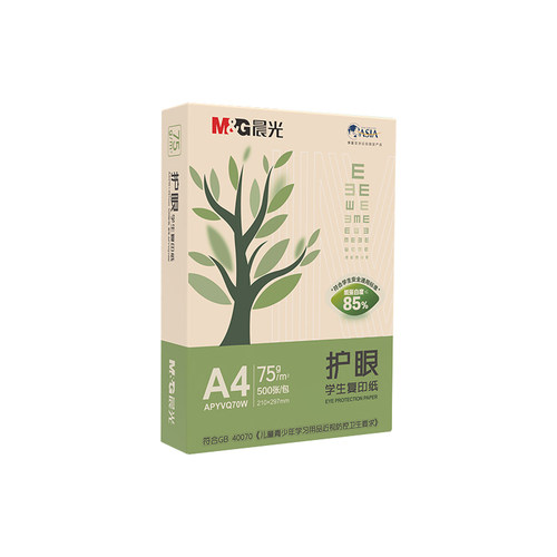 晨光护眼纸a4纸复印纸双面打印A4打印纸学生办公用纸75g/平方米纯木每袋装500张米黄草稿纸考研刷题打印a4纸
