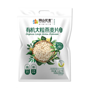 阴山优麦有机大粒燕麦片1020g原味营养早餐即食免煮冲饮燕麦片