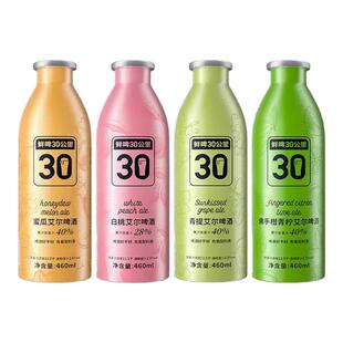 鲜啤30公里精酿艾尔啤酒果啤果味青提佛手柑蜜瓜组合装微醺460ml