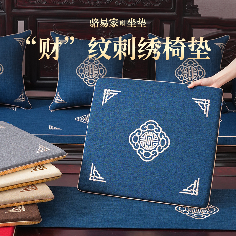 骆易家中式沙发椅子坐垫红木实木海绵椅垫餐椅太师椅茶椅垫子座垫