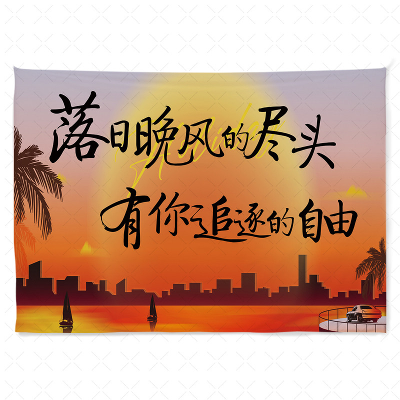 网红海边落日晚风氛围挂布定制