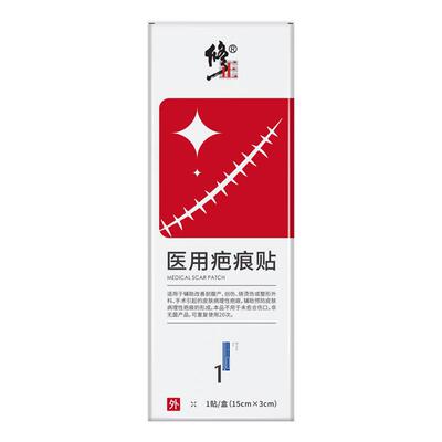 【修正药业官方自营】医用疤痕贴