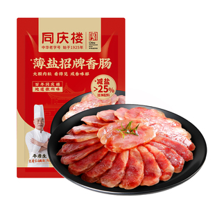 同庆楼老字号官方旗舰店腊肠五花肉香肠500g/袋肉肠徽式腊肠薄盐