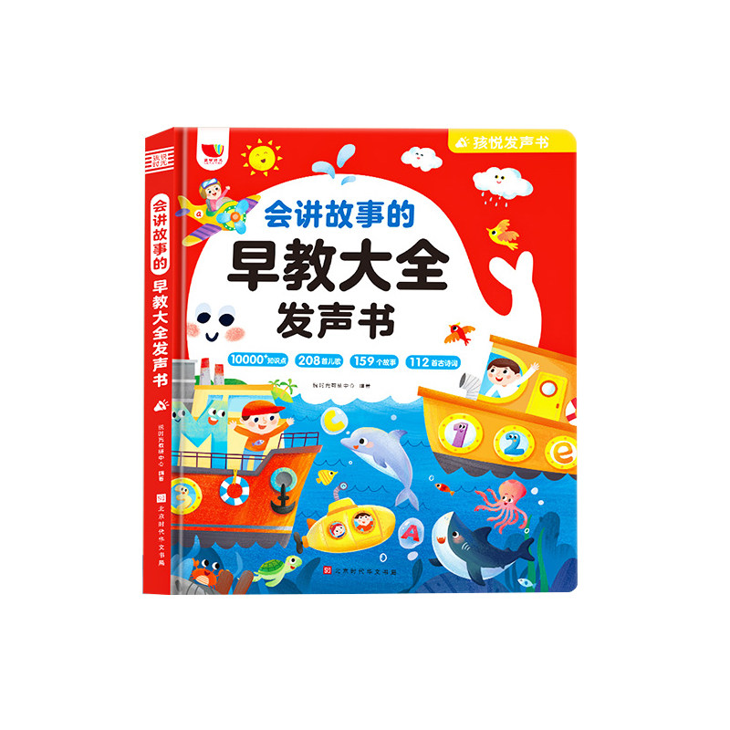 儿童早教睡前故事点读书