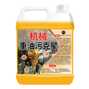 挖掘机重机械挖机黄油液压除油重油污克星清洗剂工程强力溶解清洁