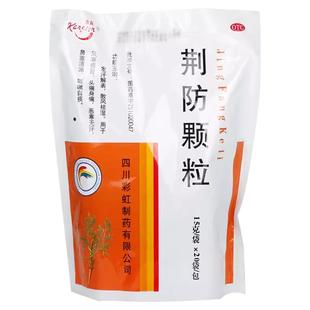 康森 荆防颗粒15g*20袋/包风寒感冒颗粒鼻塞清涕恶寒无汗头痛YP