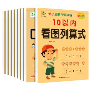 10 20以内看图列算式幼儿园口算题卡全竖式100以内学前班中班大班加减法幼小衔接一日一练20以内不进位加法不退位减法