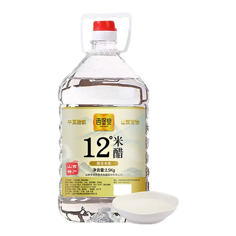 山西醋都清徐12度米醋5斤