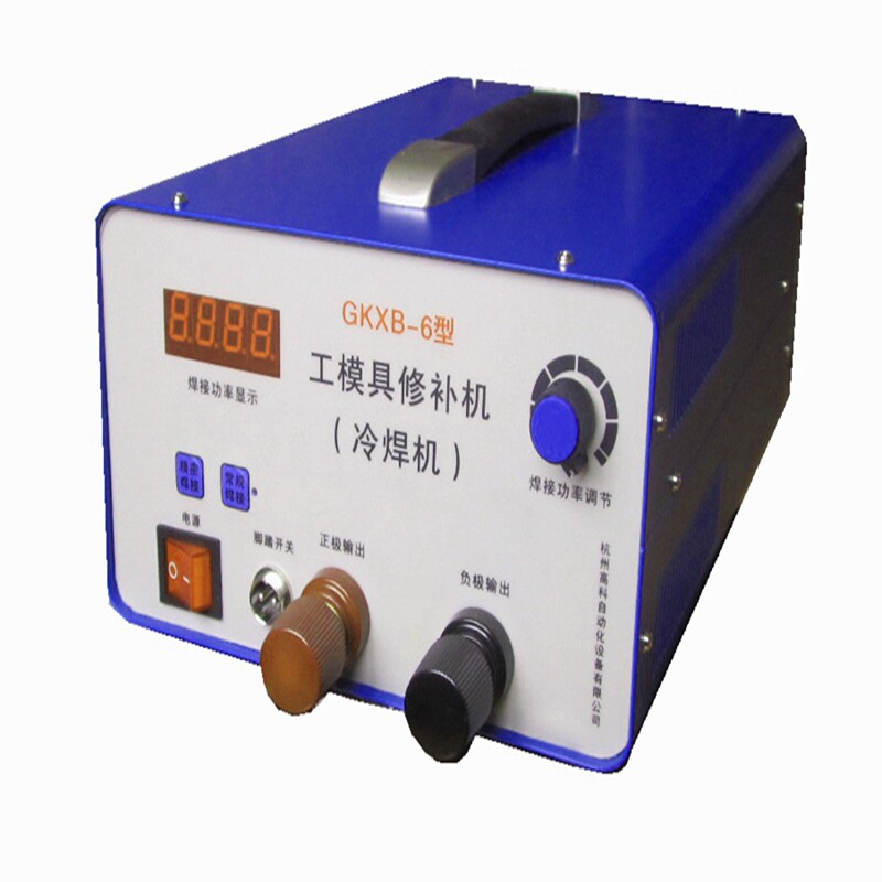 模具修补机冷焊机注塑模飞边修补