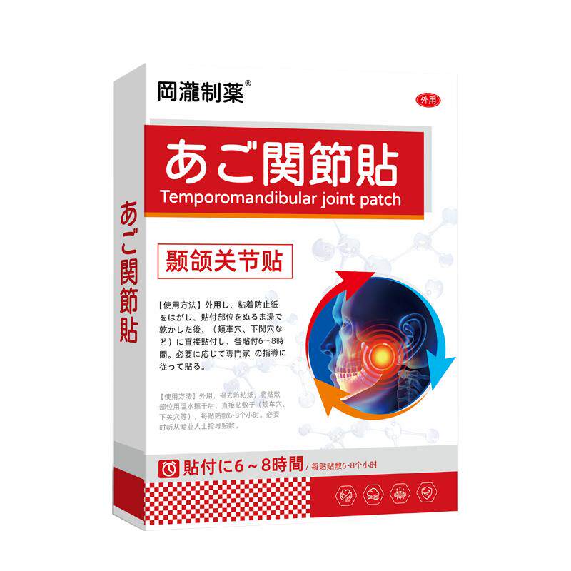 颞下颌关节紊乱偏颌药大小脸嘴凸歪下巴后缩热敷声响神器牙齿矫正