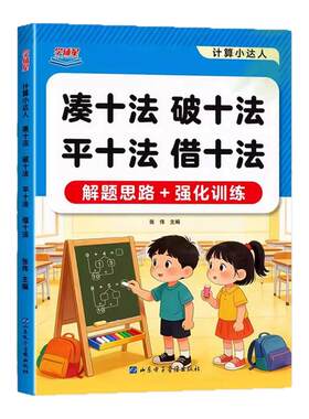 凑十法破十法平十法借十法练习册