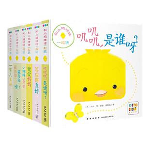 当当网 和小鸡球球一起玩全6册成长绘本系列叽叽叽是谁呀0-1-2岁婴幼儿书籍宝宝洞洞硬纸板书启蒙认知读物睡前故事触摸感玩具书籍