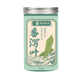 南京同仁堂番泻叶官方旗舰店正品天然泻叶通排宿便中药材番泻叶茶