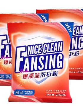 洗衣粉实惠装家用持久香味净白洁净去污渍洗衣服粉小包装260g*1袋