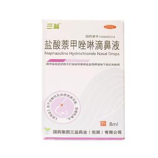 三益 盐酸萘甲唑啉滴鼻液8ml治疗过敏性及炎症性鼻充血急慢性鼻炎
