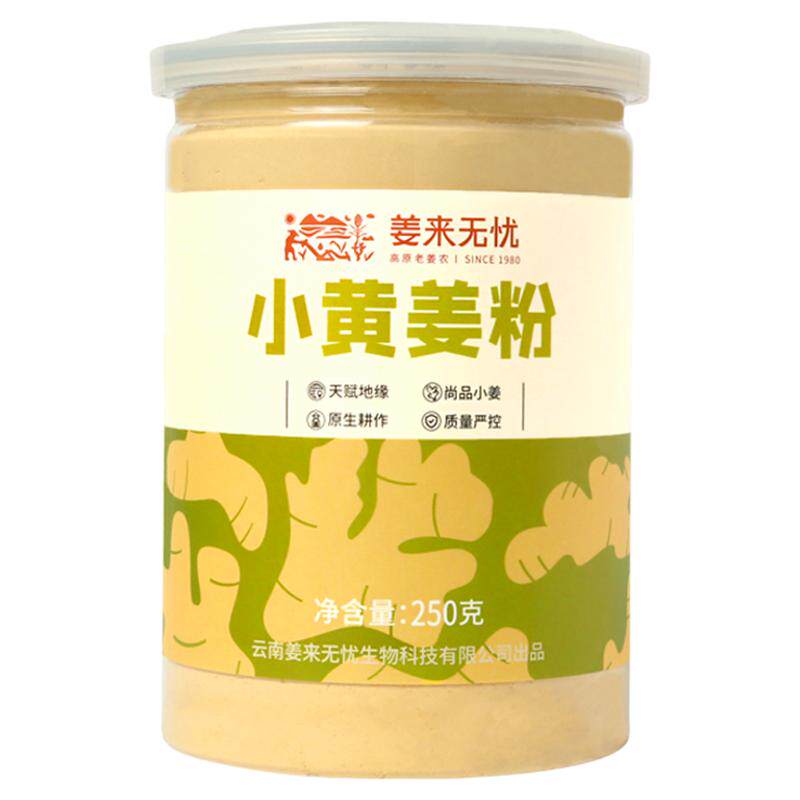 姜来无忧小黄姜纯粉250g