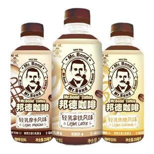 旺旺邦德咖啡轻乳饮料即饮拿铁摩卡焦糖组合轻乳下午茶250ml*瓶装
