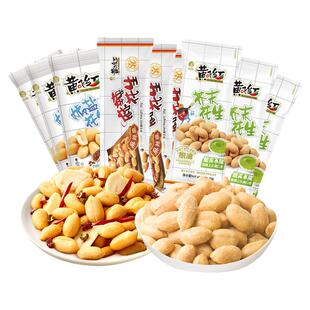 黄飞红麻辣花生25g独立小包装椒盐芥末脱油花生米办公零食黄飞鸿