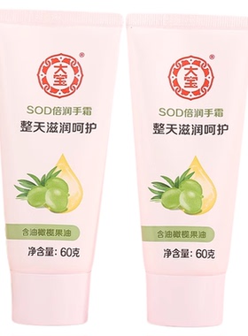 大宝中国SOD蜜倍润滋润护手霜