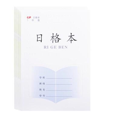 新款1-2年级作业本江苏统一