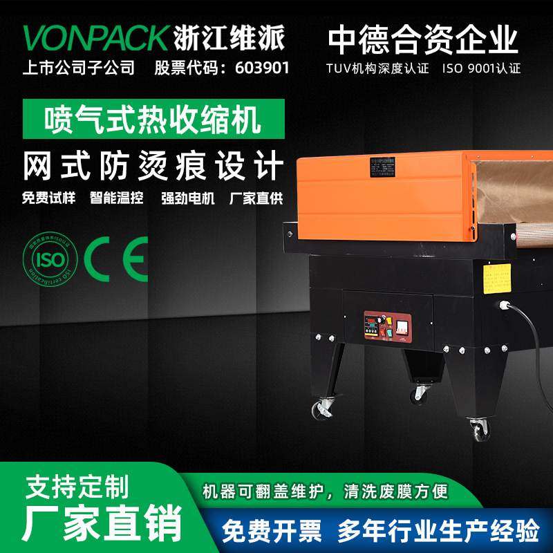 维派4525热收缩膜包装机喷气式餐具收缩膜机封膜机茶叶盒热塑防潮