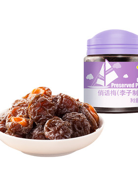 天喔俏话梅蜜饯果干110g
