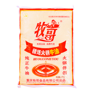 牧哥牌精炼牛油2.5kg火锅料底料麻辣烫串串涮锅牛肉面牧歌纯牛油