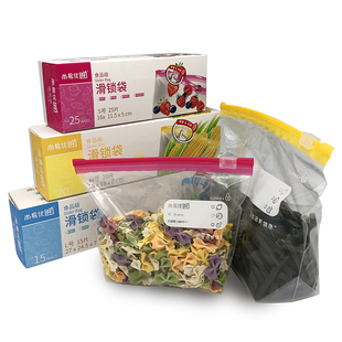 滑块密封袋收纳食品级家用冰箱保鲜袋拉链滑锁式防潮零食塑料袋大