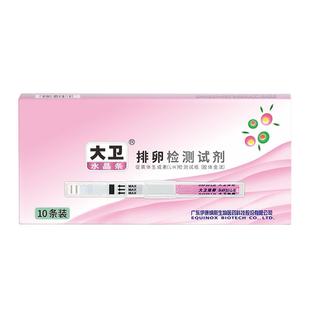 大卫水晶排卵试纸测排卵高精度测试纸备孕测排卵期验孕排暖检测仪