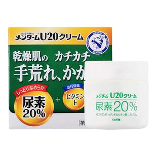 日本近江兄弟曼秀雷敦尿素U20护脚润滑膏软化角质护手霜90g进口