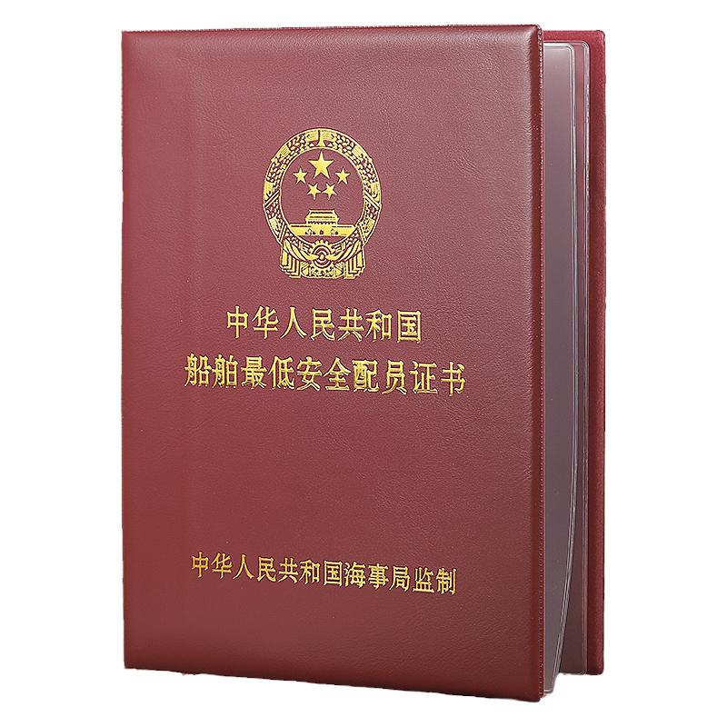 通用A4证件外壳船舶低安全配员