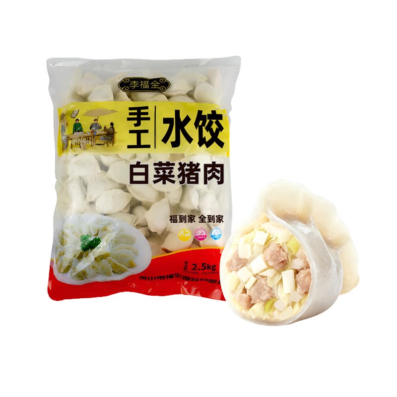 5斤散装白菜猪肉水饺2.5kg北方青菜肉饺子冷冻手工李福全大水饺