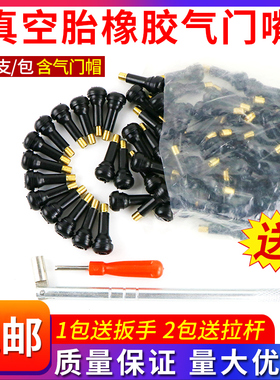 汽车真空胎气门嘴轮胎气嘴真空嘴橡胶打气嘴气门芯帽子TR413/414