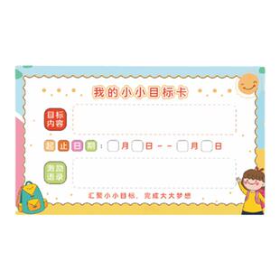 学习目标分数贴学生班级分数贴纸中考高考计划目标自粘课程表桌贴可定制期中考试理想学校表扬卡片励志墙贴