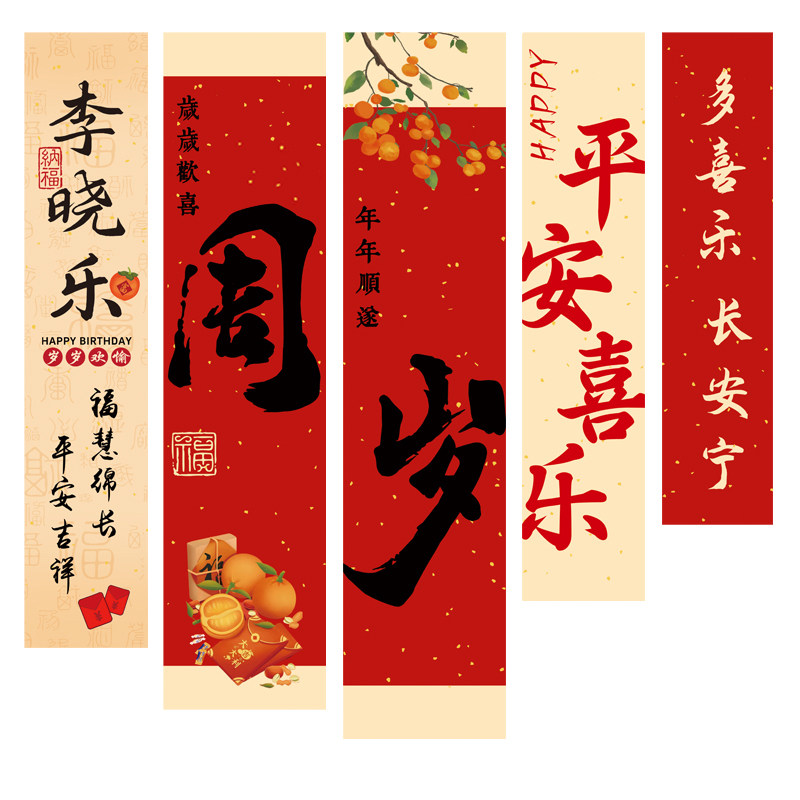 姓名定制周岁大条幅生日布置装饰