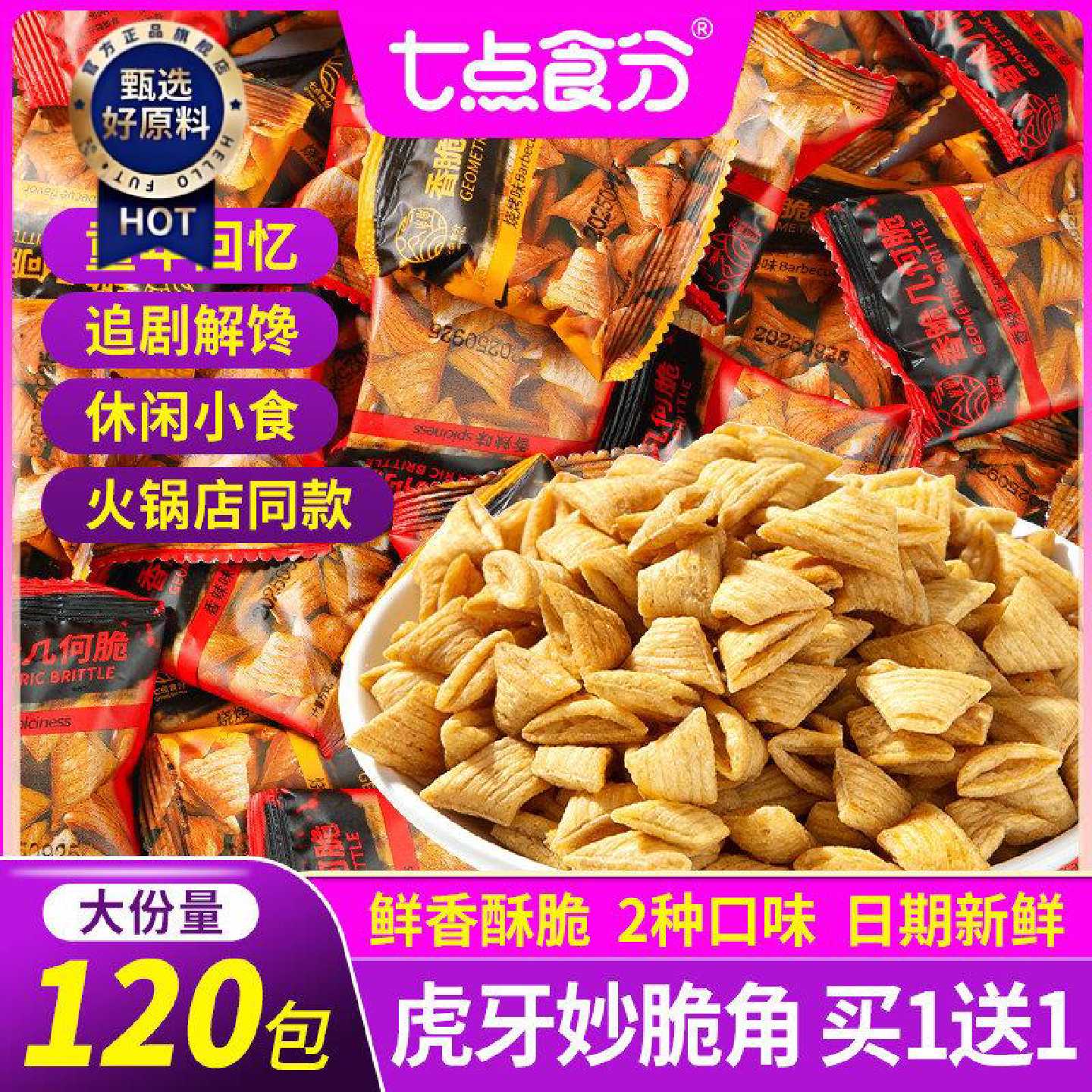 妙脆尖角脆锅巴零食小包装薯片小吃网红膨化食品虎牙脆尖角脆批发