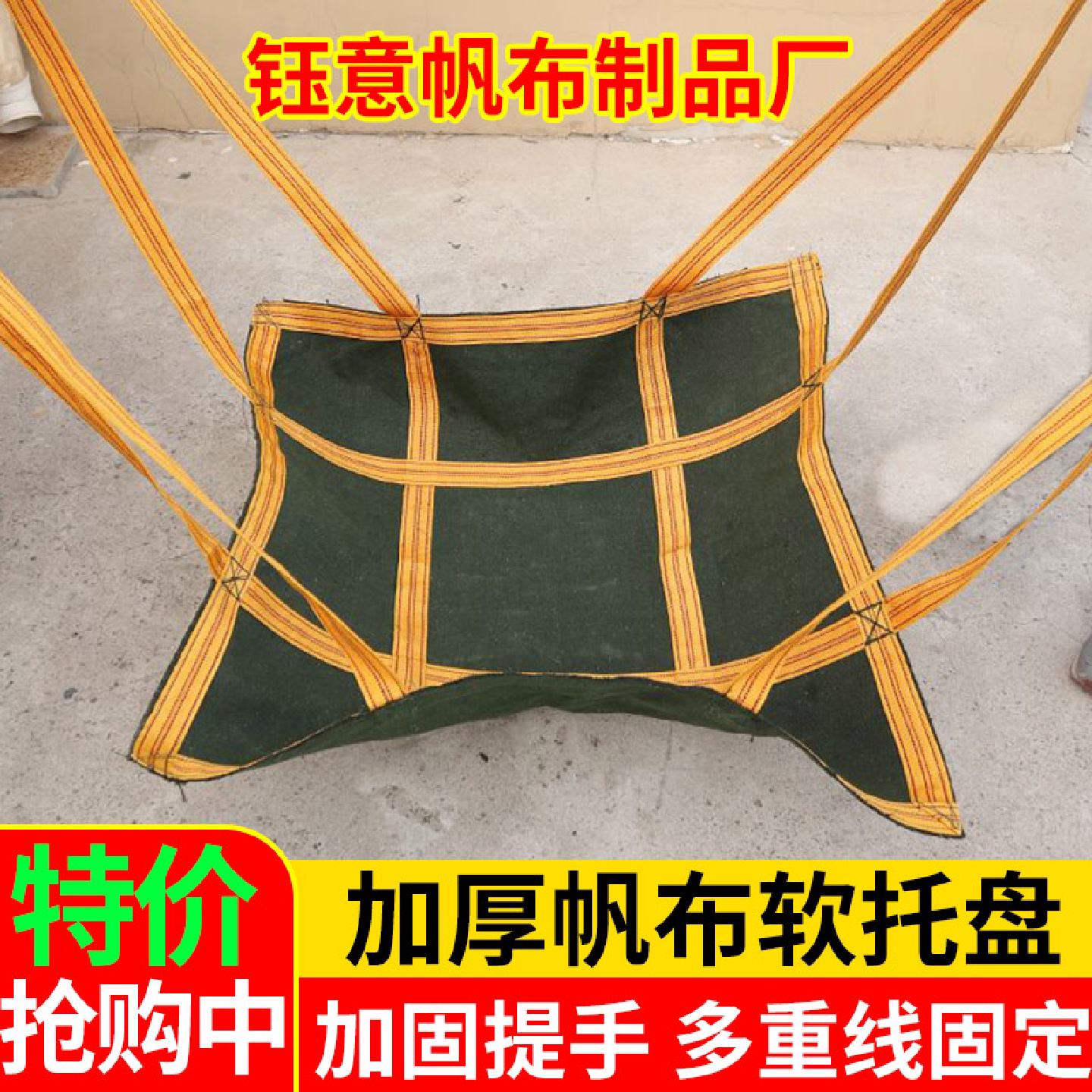 加厚吨袋水泥托盘吊机网兜帆布软托盘叉车用太空袋航吊用