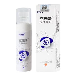 它因克宠清皮肤喷剂草本洗浴皮肤抑菌液宠物狗狗猫咪皮肤护理喷剂